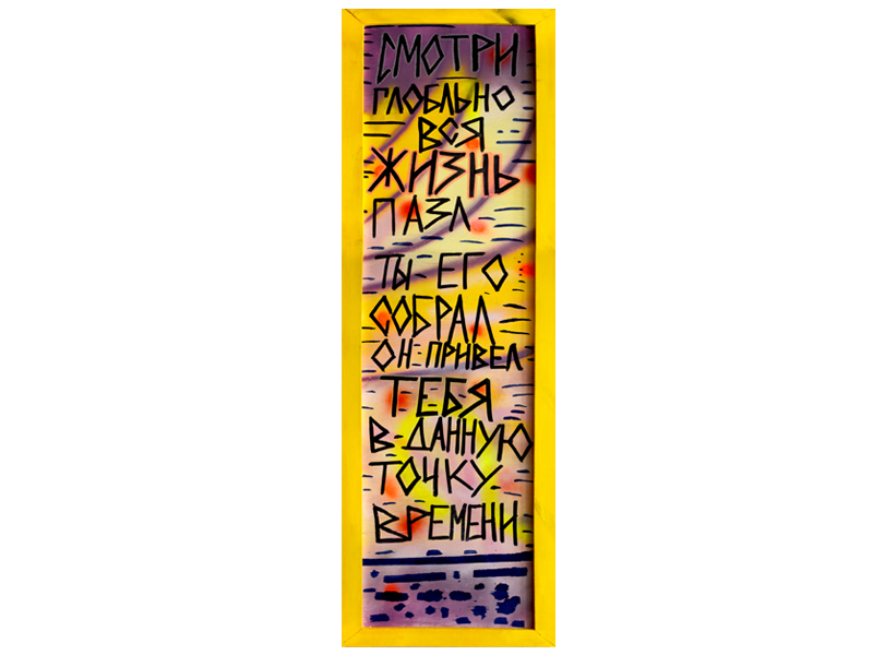 Вся жизнь - пазл